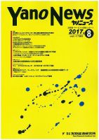 ヤノニュース 1786 (発売日2017年08月15日) 表紙