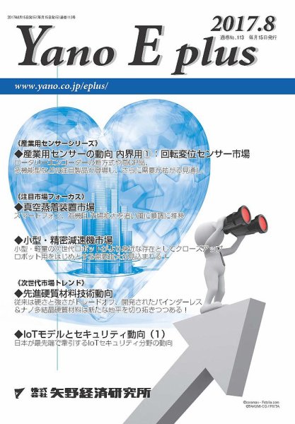 Yano E plus（ヤノイープラス） No.113 (発売日2017年08月15日) 表紙