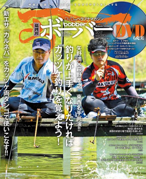 ボーバー Vol.80 (発売日2017年08月09日) 表紙