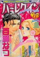 ハーレクイン 2017年9/6号 表紙