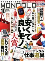MONOQLO（モノクロ） 2017年10月号 表紙