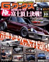 G-ワークス 2017年10月号 表紙