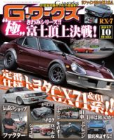 G-ワークス 2017年10月号 (発売日2017年08月21日) 表紙