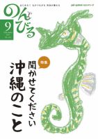 のんびる 2017年9月号 表紙
