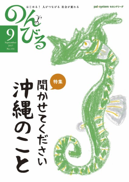 のんびる 2017年9月号 (発売日2017年08月14日) 表紙