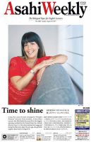 週刊英和新聞Asahi Weekly （朝日ウイークリー） 2017年8/20号 表紙