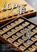 月刊江戸楽 9月号 表紙