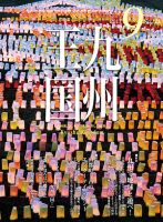 月刊九州王国 9月号 表紙