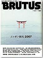 BRUTUS(ブルータス) No.621 (発売日2007年07月17日) 表紙