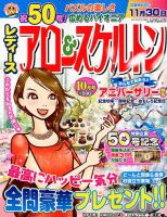 レディース アロー&スケルトン 2017年10月号 表紙