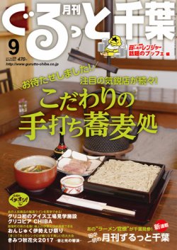 ぐるっと千葉 No.206 (発売日2017年08月21日) 表紙