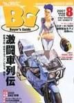 ミスター・バイクBG 2007/08 (発売日2007年07月14日) 表紙