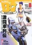 ミスター・バイクBG 2007/08 (発売日2007年07月14日) 表紙