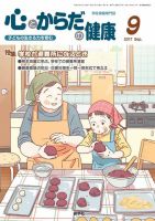 心とからだの健康 2017年9月号 表紙