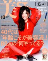 美ST（美スト） 2017年10月号 表紙