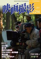 映画撮影 No.214 表紙
