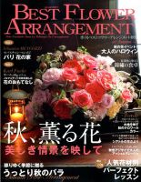 ベストフラワーアレンジメント No.63 表紙