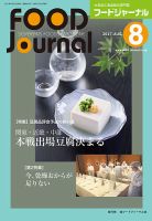 ソイフードジャーナル 08月号 表紙