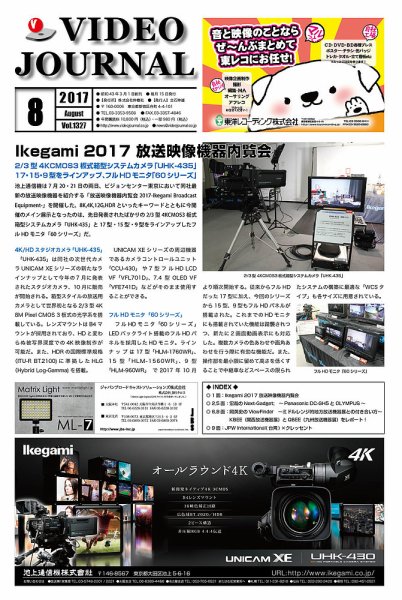 VIDEO JOURnAL（ビデオジャーナル） 1347 (発売日2017年08月15日) 表紙
