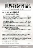 世界経済評論 2017年9/10月号 表紙