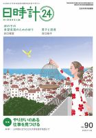 日時計24 No.90 表紙