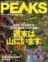 PEAKS（ピークス） 2017年9月号 表紙