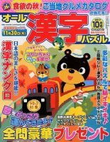 オール漢字パズル 2017年10月号 表紙