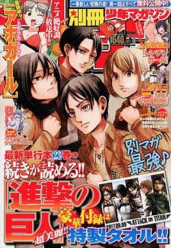 別冊 少年マガジン 2017年9月号 (発売日2017年08月09日) | 雑誌 別冊 少年マガジン 2017年9月号 (発売日2017年08月09日) | 雑誌