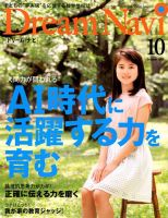 Dream Navi (ドリームナビ) 2017年10月号 表紙