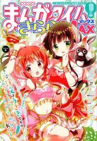 まんがタイムきらら MAX (マックス) 2017年10月号 表紙