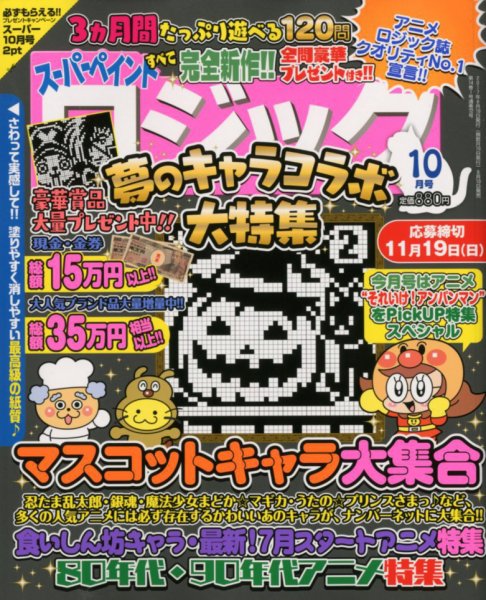 スーパーペイントロジック 2017年10月号 (発売日2017年08月19日) 表紙