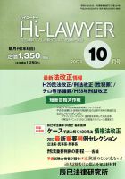 月刊 Hi Lawyer (ハイローヤー) 2017年10月号 表紙