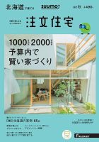 SUUMO注文住宅　北海道で建てる 2017秋 (発売日2017年08月21日) 表紙