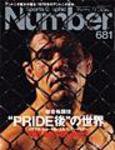 ナンバー(Sports Graphic Number) 681号 (発売日2007年06月21日) 表紙