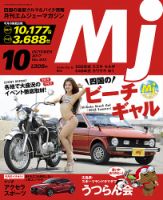 月刊　Mjマガジン 2017年10月号 表紙