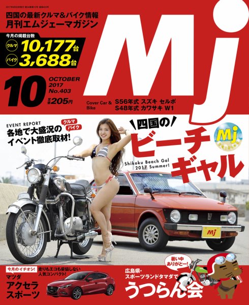 月刊　Mjマガジン 2017年10月号 (発売日2017年08月20日) 表紙