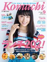 月刊　香川こまち 2017年9月号 (発売日2017年08月20日) 表紙