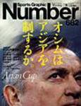 ナンバー(Sports Graphic Number) 682号 (発売日2007年07月05日) 表紙
