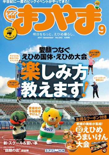 愛媛 販売 国体 ポスター