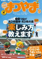 タウン情報まつやま 9月号 表紙