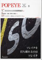 POP EYE（ポップアイ） 230号 (発売日2017年08月15日) 表紙