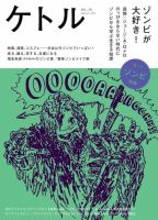 ケトル Vol.38 (発売日2017年08月16日) 表紙