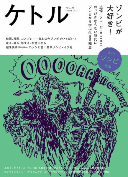 ケトル Vol.38 (発売日2017年08月16日) 表紙