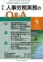 労働基準＆人事労務実務Q&A ９月号 表紙