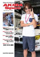 AKIBA Spec（アキバスペック） 9月号(94号) 表紙