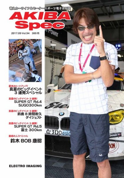 AKIBA Spec（アキバスペック） 9月号(94号) (発売日2017年08月18日) 表紙