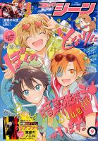 月刊 コミックジーン 2017年9月号 表紙