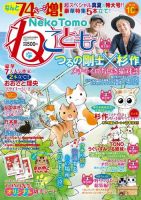 ねことも 2017年10月号 表紙