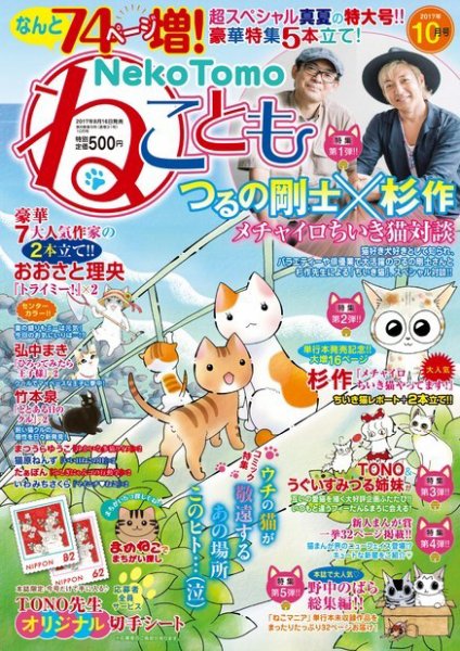 ねことも 2017年10月号 (発売日2017年08月16日) 表紙