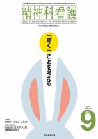 精神科看護 2017年9月号 表紙